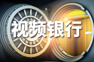 阿里國際站運營篇：視頻銀行是什么？