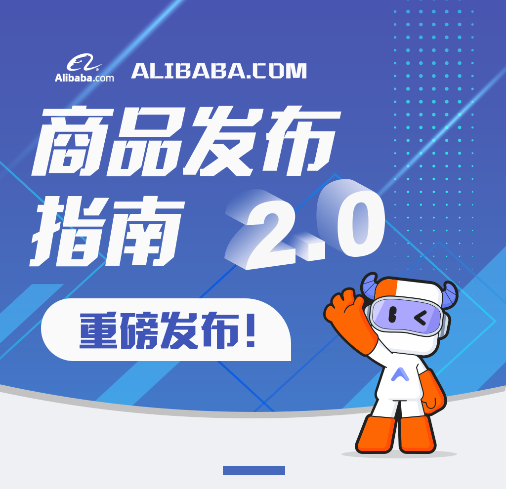 商品發(fā)布指南2.0